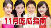 吃瓜娱乐圈近期,吃瓜群众热议最新热点事件
