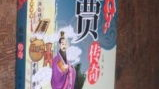 商贾传奇,千年商道，风云人物与商业智慧