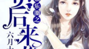 娱乐圈吃瓜占卜小说推荐,吃瓜占卜，揭开明星背后的秘密