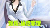 娱乐吃瓜酱穿搭小说,娱乐圈穿搭秘籍大揭秘