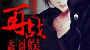 重生之再战娱乐圈by,娱乐圈巅峰归来